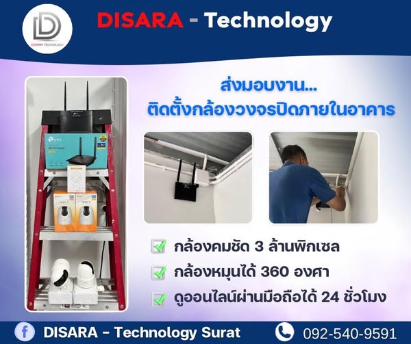 วางระบบภายในอาคาร